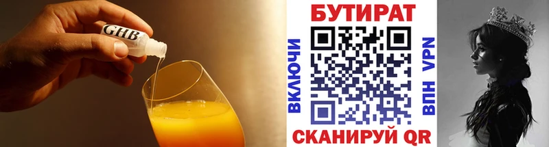 цена наркотик  Отрадное  БУТИРАТ 1.4BDO 