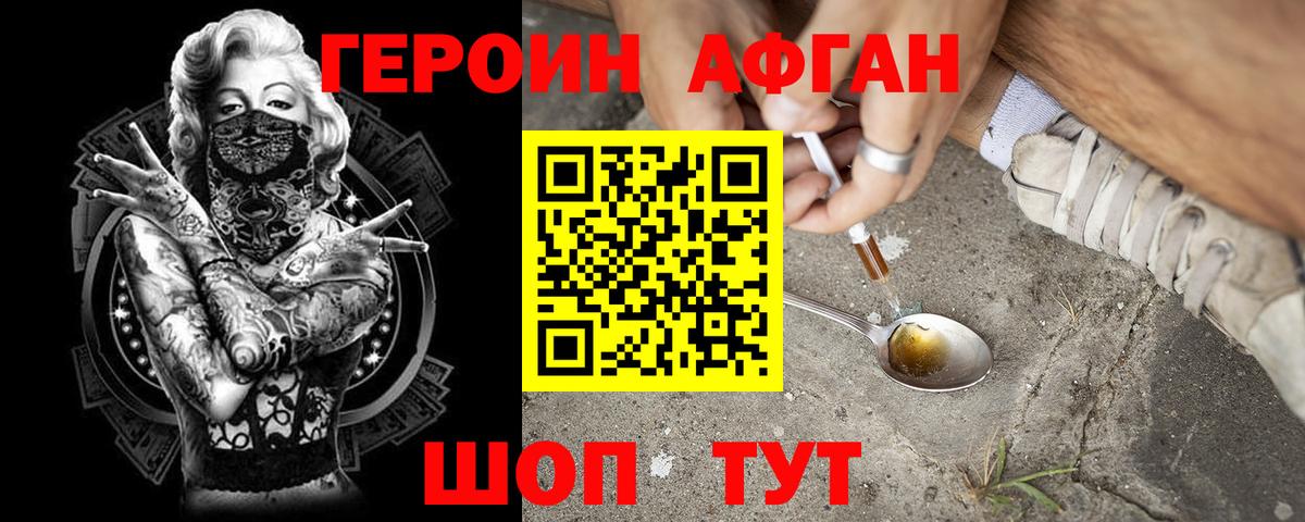Отрадное  Героин Афган  Вход с VPN 