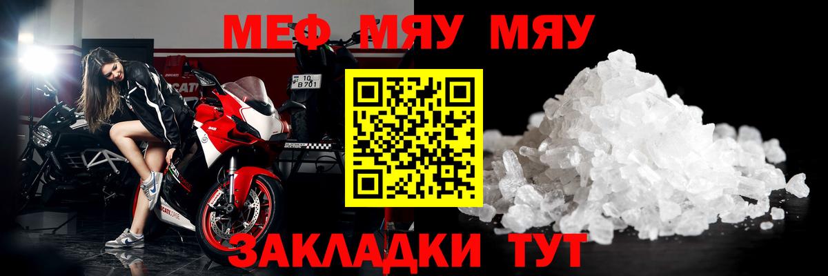 МЕФ mephedrone  Мефедрон мука  Меф  Отрадное  Вход с VPN  Мефедрон 