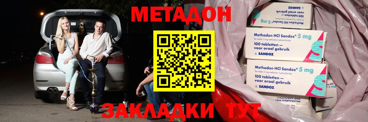 Отрадное  МЕТАДОН VHQ  Вход с VPN 